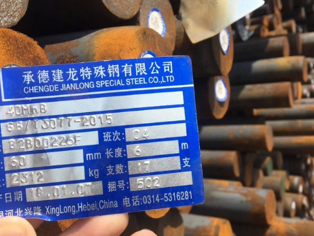 行唐40MnB合金结构钢