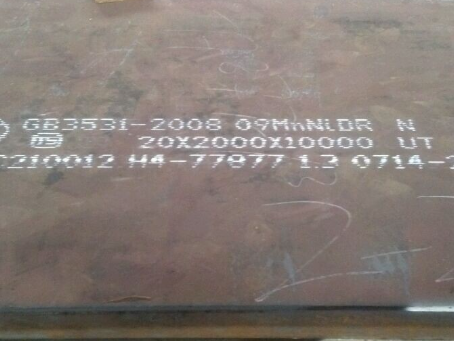 行唐低温容器板-09MnNiDR